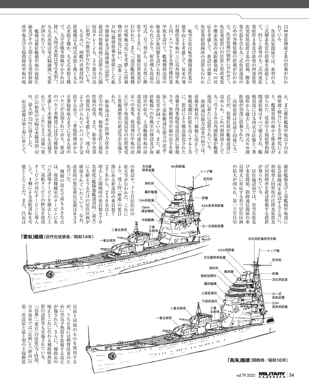 ミリタリー・クラシックス Vol.79 雑誌 (イカロス出版 ミリタリー クラシックス （MILITARY CLASSICS） No.079) 商品画像_3