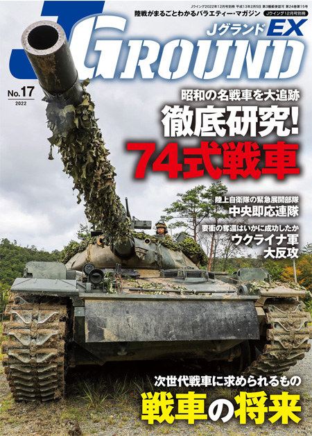 Jグランド EX 2022 No.17 雑誌 (イカロス出版 Ｊグランド No.EX Vol.017) 商品画像