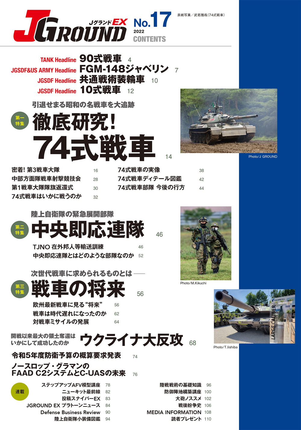 Jグランド EX 2022 No.17 雑誌 (イカロス出版 Ｊグランド No.EX Vol.017) 商品画像_1
