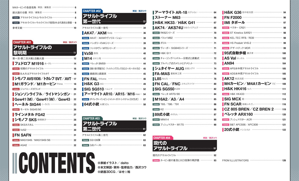 ガン & ガール イラストレイテッド アサルトライフル・バトルライフル編 本 (イカロス出版 イカロスムック No.61859-39) 商品画像_1