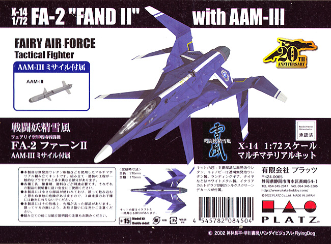 戦闘妖精雪風 ファーン 2 AAM-3 ミサイル付属 プラモデル (プラッツ 戦闘妖精雪風 No.X-014) 商品画像