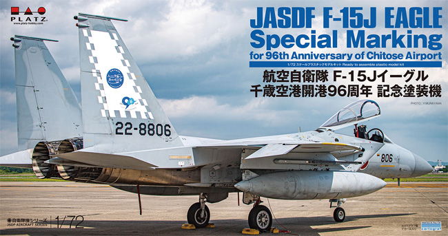 航空自衛隊 F-15J イーグル 千歳空港 開港96周年記念塗装機 プラモデル (プラッツ 航空自衛隊機シリーズ No.AC-070) 商品画像