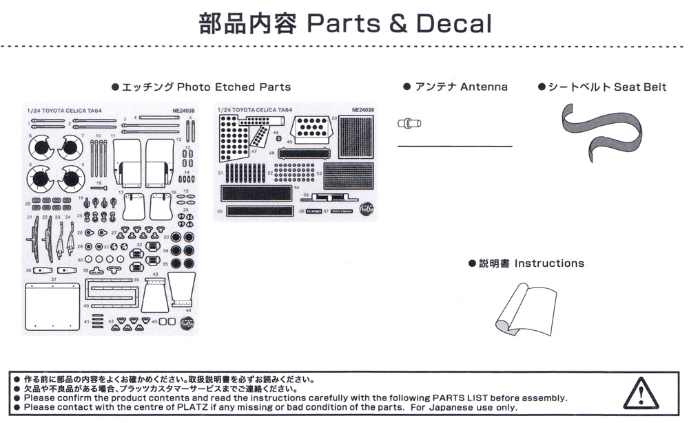 トヨタ セリカ ツインカムターボ TA64 1985 サファリラリー ウィナー用 ディテールアップパーツ エッチング (NuNu ディテールアップパーツシリーズ No.NE24038) 商品画像_1