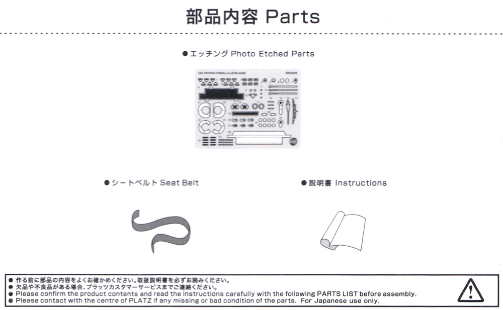 トヨタ カローラ レビン AE92 1989 JTC SUGO用 ディテールアップパーツ エッチング (NuNu ディテールアップパーツシリーズ No.NE24039) 商品画像_1