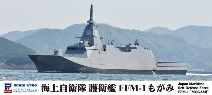 海上自衛隊 護衛艦 FFM-1 もがみ プラモデル (ピットロード 1/700 スカイウェーブ J シリーズ No.J100) 商品画像