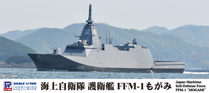 海上自衛隊 護衛艦 FFM-1 もがみ プラモデル (ピットロード 1/700 スカイウェーブ J シリーズ No.J100) 商品画像