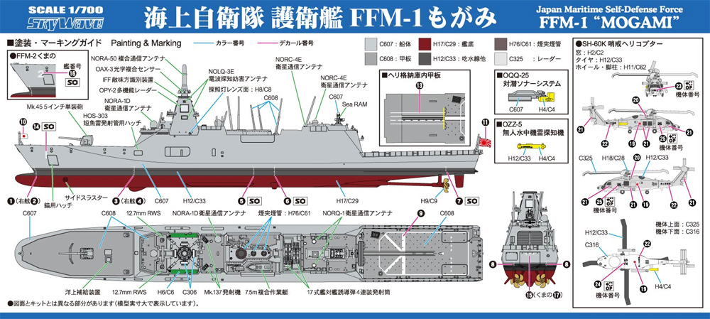 海上自衛隊 護衛艦 FFM-1 もがみ プラモデル (ピットロード 1/700 スカイウェーブ J シリーズ No.J100) 商品画像_2