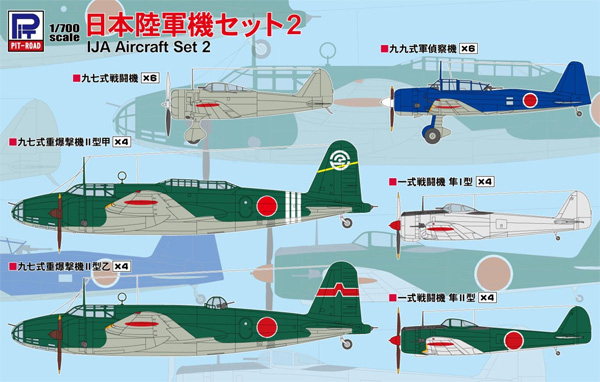 日本陸軍機セット 2 プラモデル (ピットロード スカイウェーブ S シリーズ No.S069) 商品画像