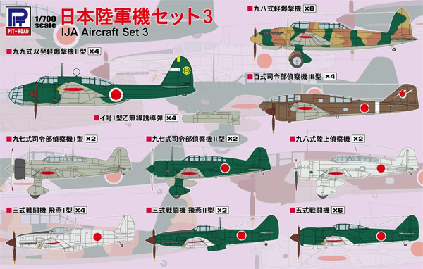 日本陸軍機セット 3 プラモデル (ピットロード スカイウェーブ S シリーズ No.S070) 商品画像