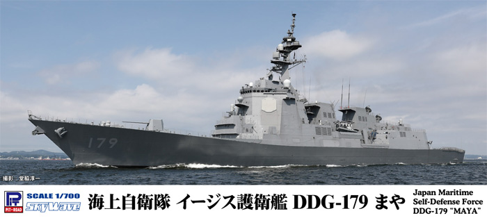 海上自衛隊 護衛艦 DDG-179 まや プラモデル (ピットロード 1/700 スカイウェーブ J シリーズ No.J097) 商品画像
