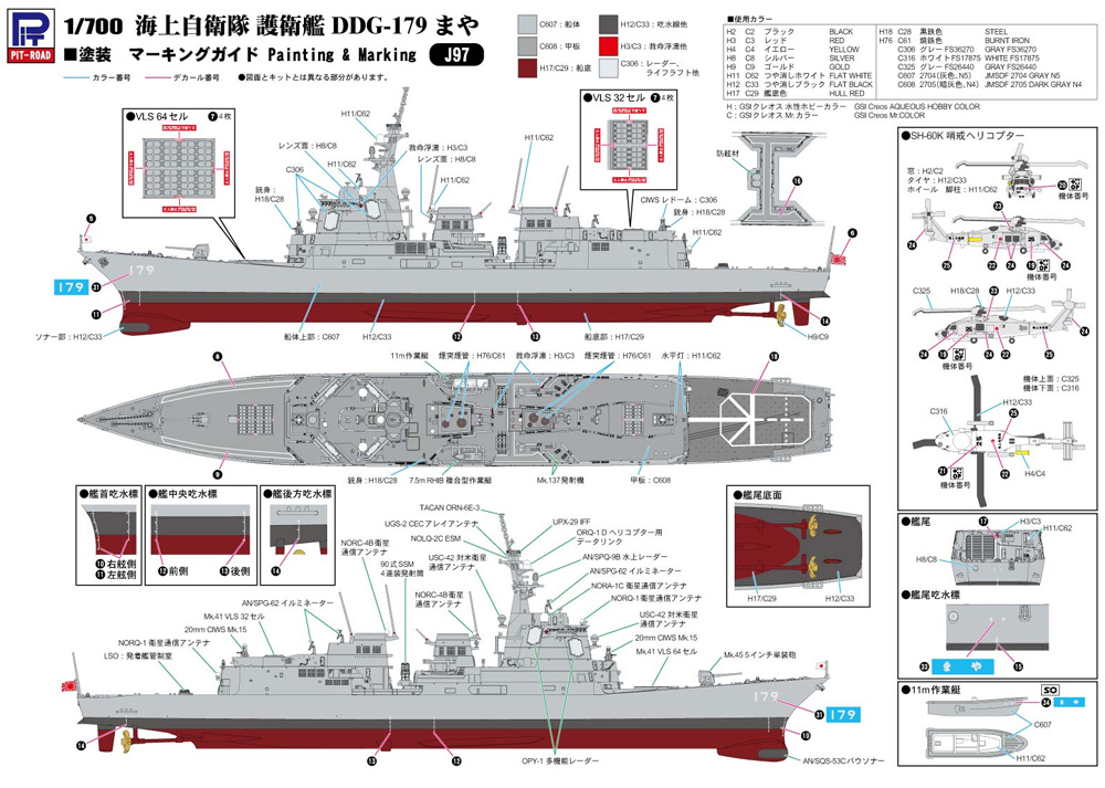 海上自衛隊 護衛艦 DDG-179 まや プラモデル (ピットロード 1/700 スカイウェーブ J シリーズ No.J097) 商品画像_1