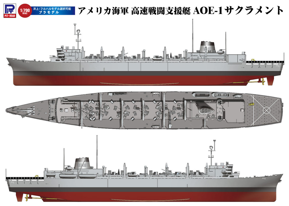 アメリカ海軍 高速戦闘支援艇 AOE-1 サクラメント プラモデル (ピットロード 1/700 スカイウェーブ M シリーズ No.M054) 商品画像_1