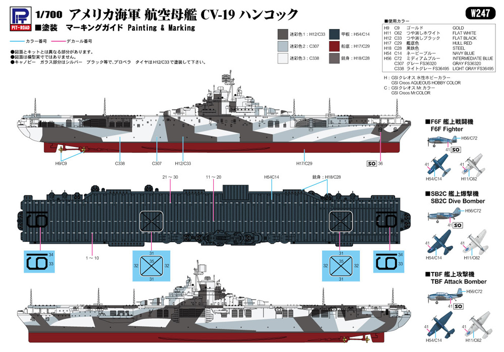 アメリカ海軍 航空母艦 CV-19 ハンコック プラモデル (ピットロード 1/700 スカイウェーブ W シリーズ No.W247) 商品画像_1