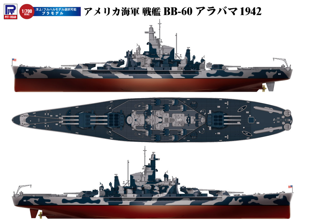 アメリカ海軍 戦艦 BB-60 アラバマ 1942 プラモデル (ピットロード 1/700 スカイウェーブ W シリーズ No.W249) 商品画像_1