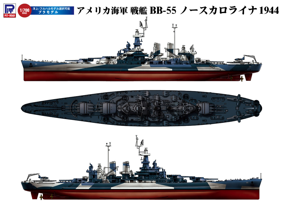 アメリカ海軍 戦艦 BB-55 ノースカロライナ 1944 プラモデル (ピットロード 1/700 スカイウェーブ W シリーズ No.W250) 商品画像_1