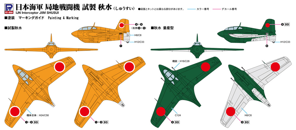 日本海軍 局地戦闘機 試製 秋水 プラモデル (ピットロード 1/72 エアプレーン No.PA002) 商品画像_1