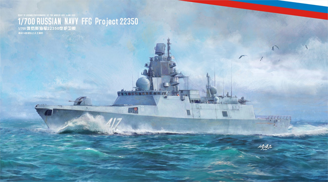 アドミラル・ゴルシコフ級 22350型 フリゲート プラモデル (ドリームモデル 1/700 艦船モデル No.DMO70015) 商品画像