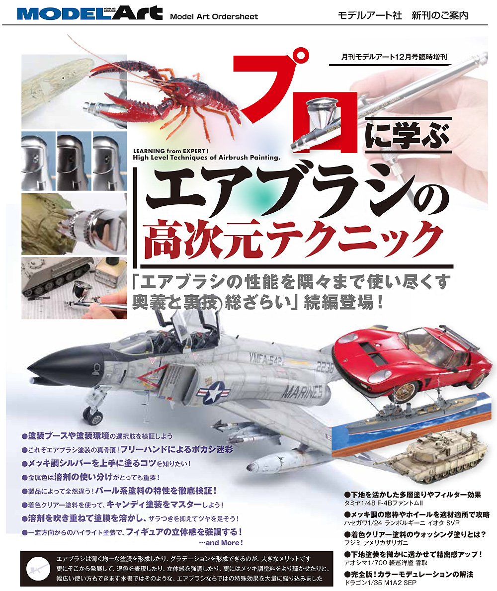 プロに学ぶエアブラシの高次元テクニック 本 (モデルアート テクニックガイド・資料集 No.08734-12) 商品画像_2