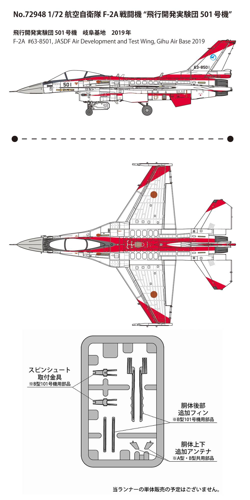 航空自衛隊 F-2A 飛行開発実験団 501号機 プラモデル (ファインモールド 1/72 航空機 限定品 No.72948) 商品画像_1