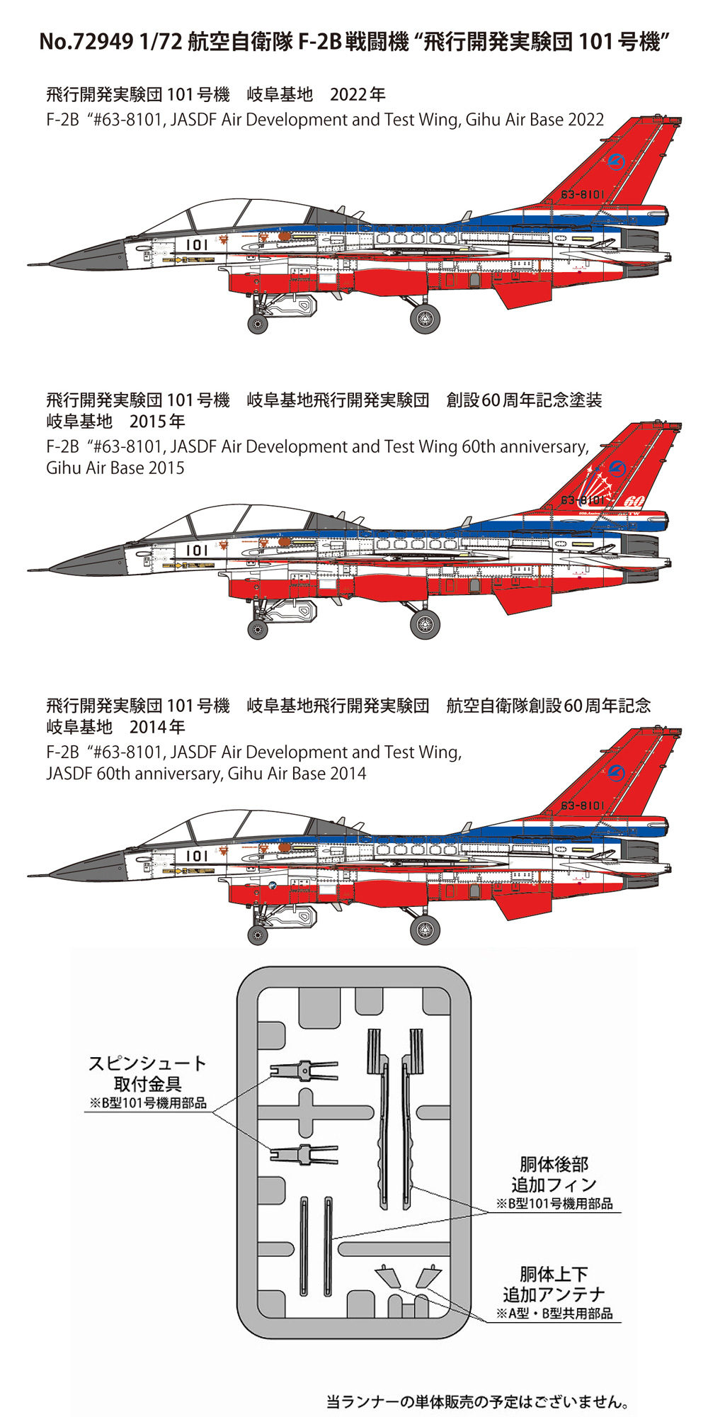 航空自衛隊 F-2B 飛行開発実験団 101号機 プラモデル (ファインモールド 1/72 航空機 限定品 No.72949) 商品画像_1
