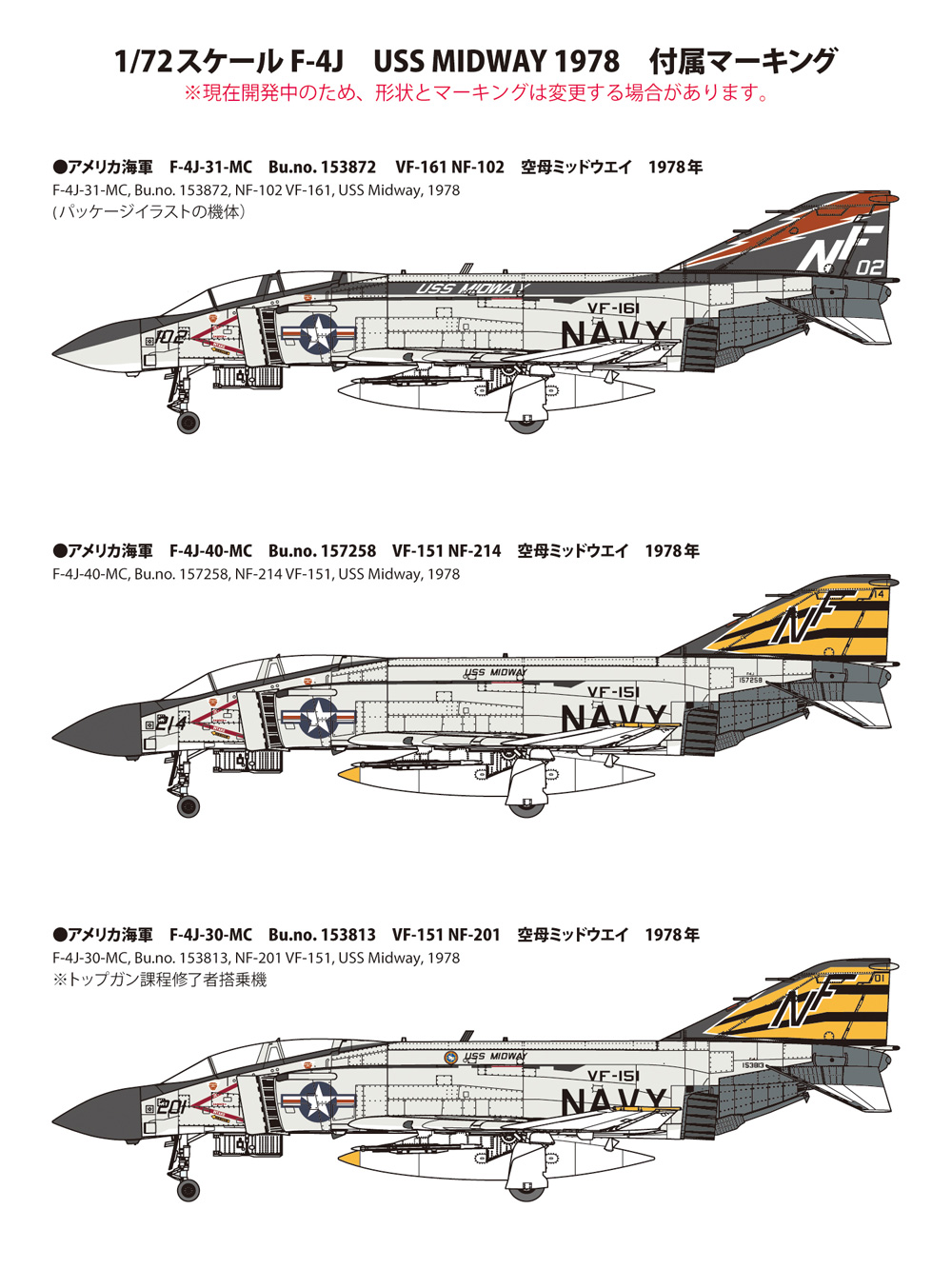 アメリカ海軍 F-4J 戦闘機 ミッドウェイ 1978 プラモデル (ファインモールド 1/72 航空機 限定品 No.72743) 商品画像_1