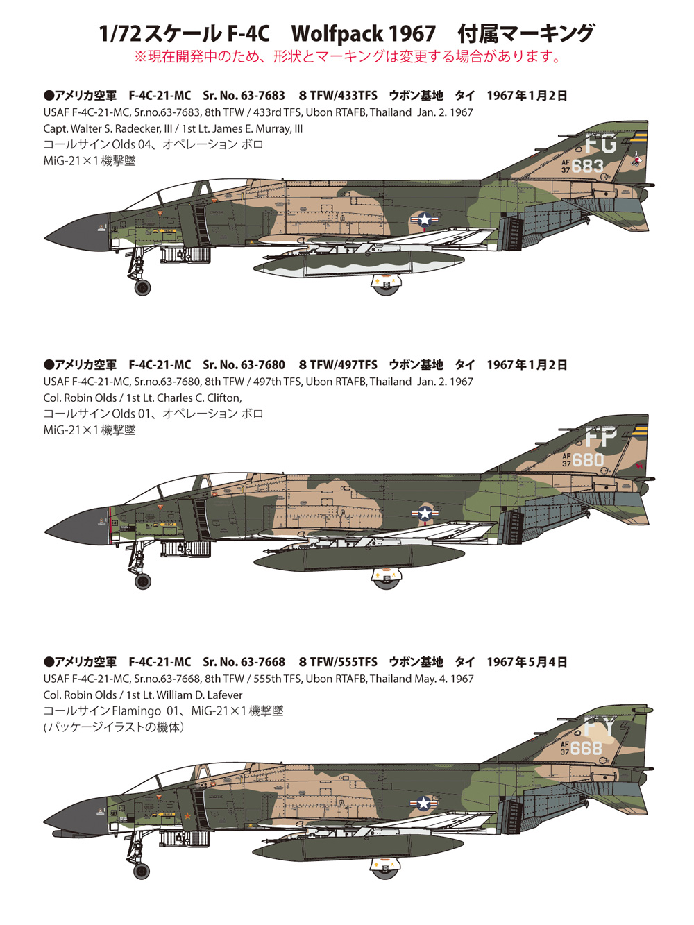 アメリカ空軍 F-4C ウルフパック 1967 プラモデル (ファインモールド 1/72 航空機 限定品 No.72846) 商品画像_1