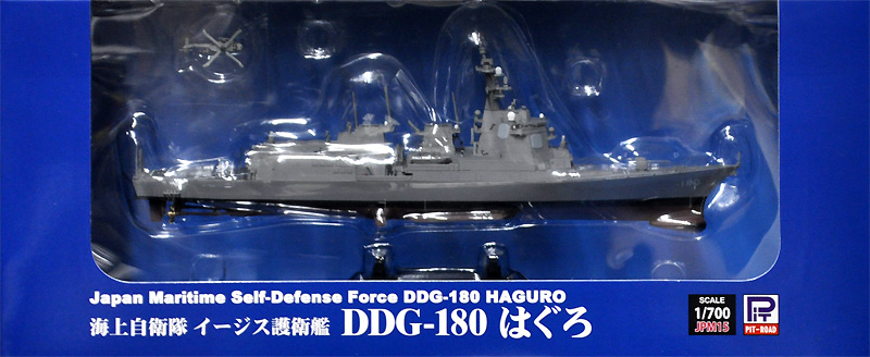 海上自衛隊 護衛艦 DDG-180  はぐろ 完成品 (ピットロード 塗装済完成品モデル No.JPM015) 商品画像