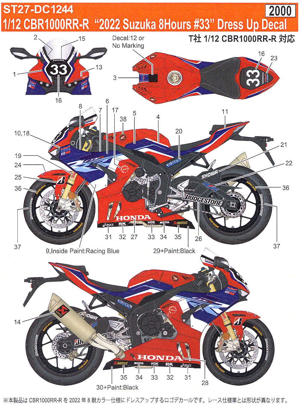 ホンダ CBR1000RR-R 2022 Suzuka 8Hours #33 ドレスアップデカール デカール (スタジオ27 バイク オリジナルデカール No.DC1244) 商品画像_1