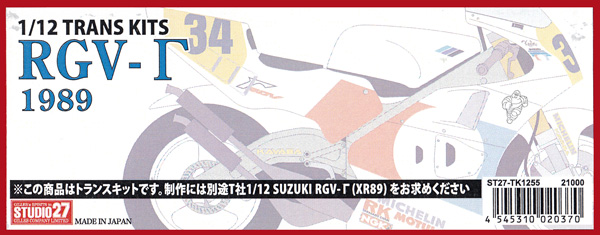 スズキ RGV-Γ 1989 トランスキット トランスキット (スタジオ27 バイク トランスキット No.TK1255) 商品画像