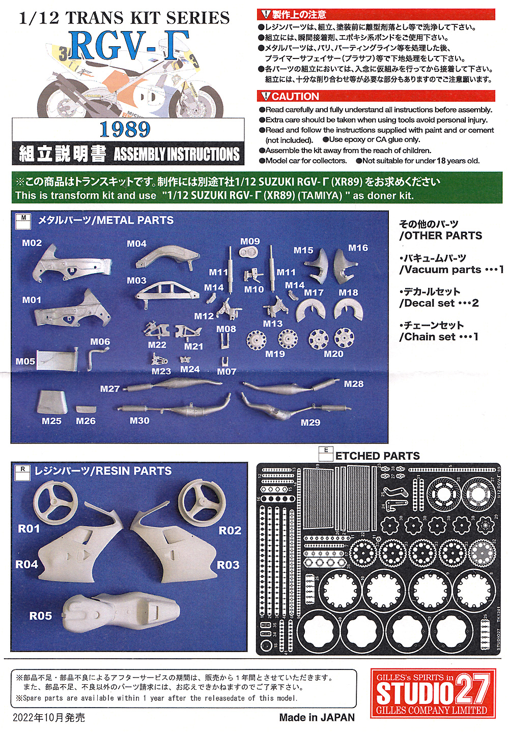 スズキ RGV-Γ 1989 トランスキット トランスキット (スタジオ27 バイク トランスキット No.TK1255) 商品画像_1