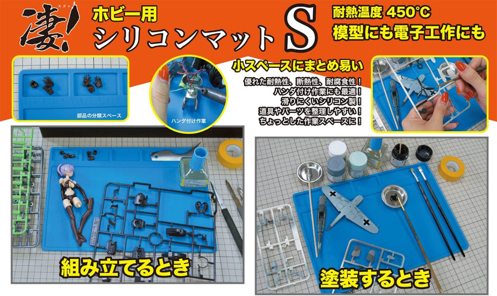 凄！ホビー用 シリコンマット S シリコンマット (童友社 凄！ツール No.SG-DSM-S-1980) 商品画像_1