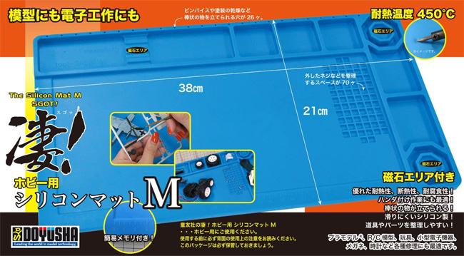 凄！ホビー用 シリコンマット M シリコンマット (童友社 凄！ツール No.SG-DSM-M-2980) 商品画像