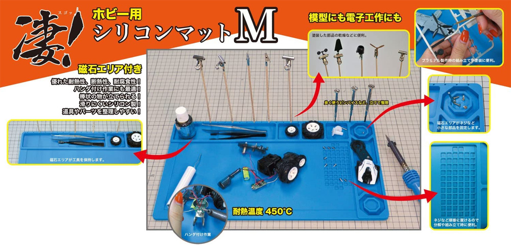 凄！ホビー用 シリコンマット M シリコンマット (童友社 凄！ツール No.SG-DSM-M) 商品画像_1