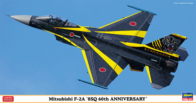 三菱 F-2A 8SQ 60周年記念塗装機 プラモデル (ハセガワ 1/48 飛行機 限定生産 No.07517) 商品画像