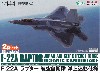 F-22A ラプター 航空自衛隊 洋上迷彩仕様