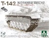 T-142 連結組立可動式履帯 (M48/M60系用)