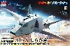 ゴジラ×メカゴジラ AC-3 しらさぎ 3機セット