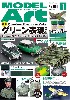 モデルアート 2023年1月号 No.1100