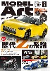 モデルアート 2023年2月号 No.1102