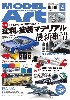 モデルアート 2023年4月号 No.1106