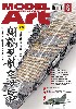 モデルアート 2023年6月号 No.1110