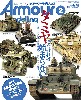 アーマーモデリング 2023年2月号 No.280