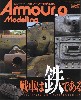 アーマーモデリング 2023年4月号 No.282