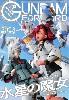 ガンダムフォワード Vol.9