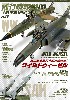 飛行機模型スペシャル No.39 敵の防空施設を叩き潰せっ！ ワイルドウィーゼル