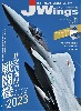 Jウイング 2023年1月号 No.293