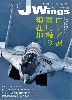 Jウイング 2023年5月号 No.297