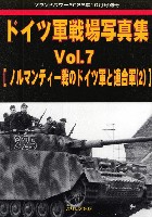 ドイツ軍戦場写真集 Vol.7 ノルマンディ戦のドイツ軍と連合軍 (2) (グランドパワー 2022年10月号別冊)