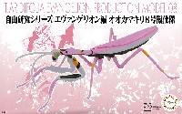 フジミ 自由研究 エヴァンゲリオン編 オオカマキリ 8号機仕様