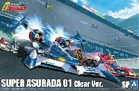 アオシマ 1/24 サイバーフォーミュラー スーパーアスラーダ 01 クリアVer.